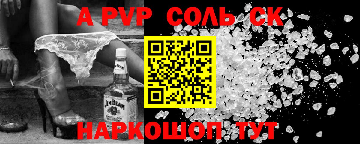 Alpha PVP  Alpha-PVP Соль  Шебекино  Alpha-PVP Crystall  Вход с VPN  А ПВП Соль 