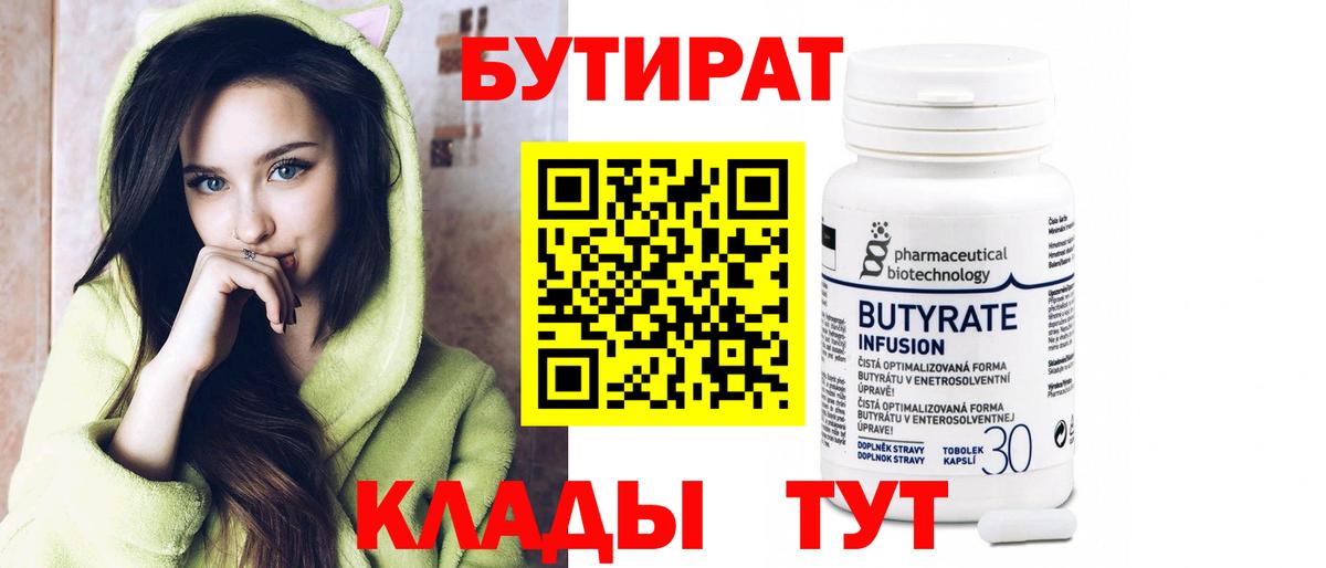 БУТИРАТ жидкий экстази Шебекино