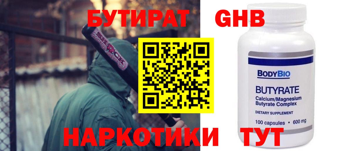 Шебекино  Бутират BDO  Вход с VPN 