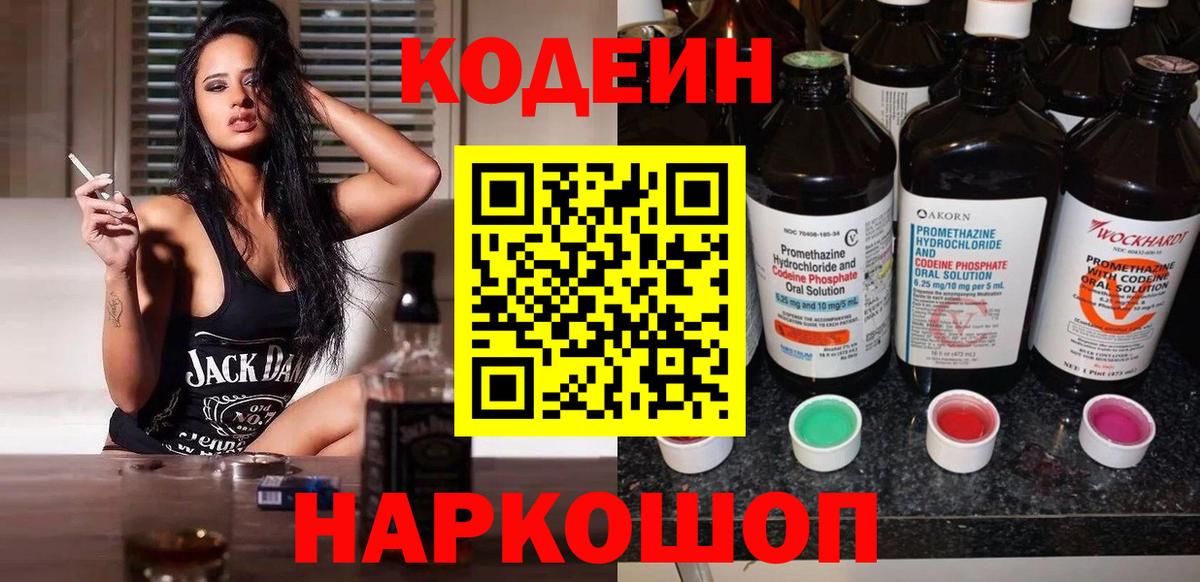 Codein Purple Drank Шебекино
