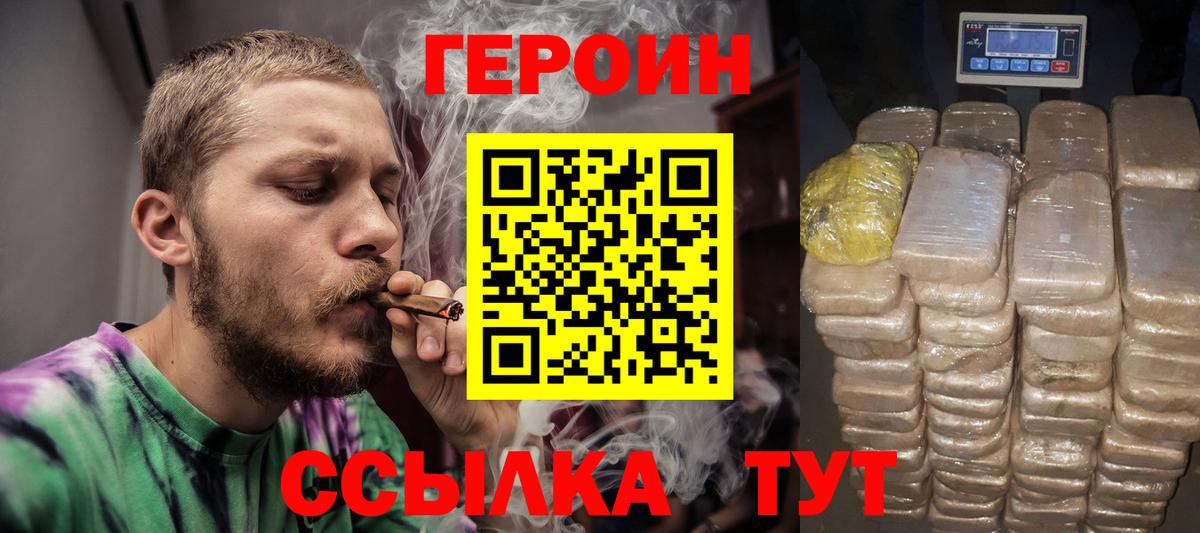 Героин герыч Шебекино