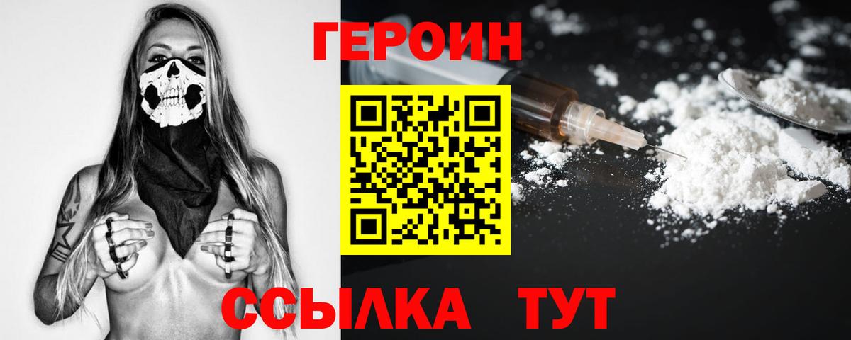 ГЕРОИН герыч  Вход с VPN  Шебекино 
