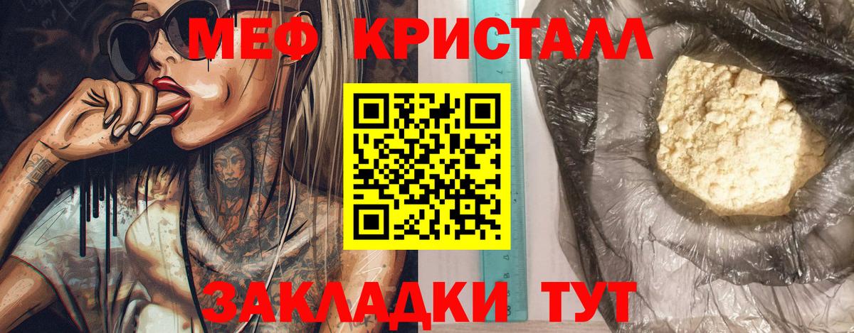 Меф  Шебекино