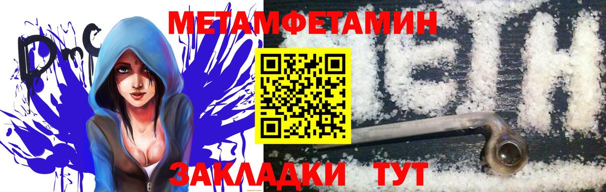 МЕТАМФЕТАМИН мет  МЕТАМФЕТАМИН мет  Метамфетамин  Вход с VPN  Шебекино 