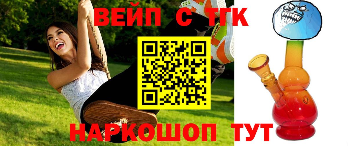 Шебекино  Дистиллят ТГК вейп с тгк  Дистиллят ТГК вейп  Вход с VPN 